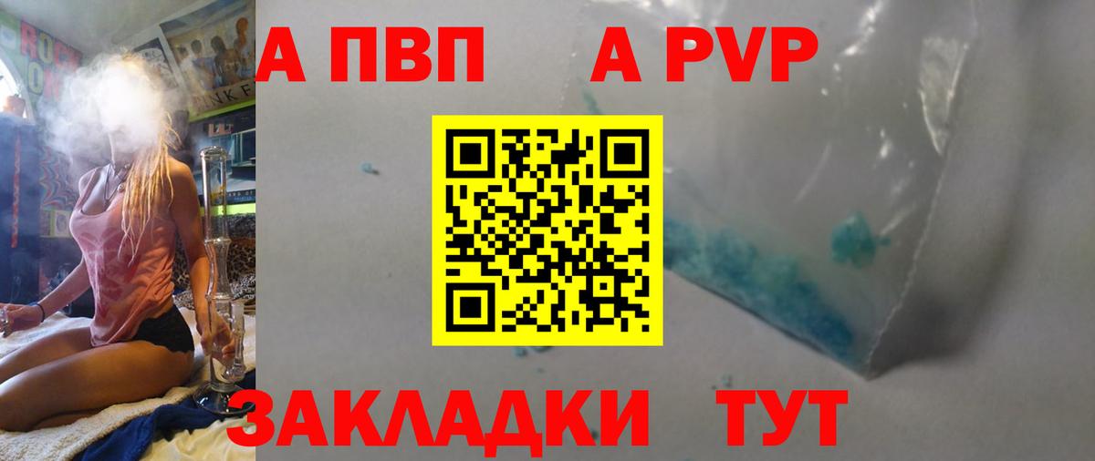 Alpha-PVP  Alpha-PVP Соль  Alpha-PVP мука  Вход с VPN  Кореновск 
