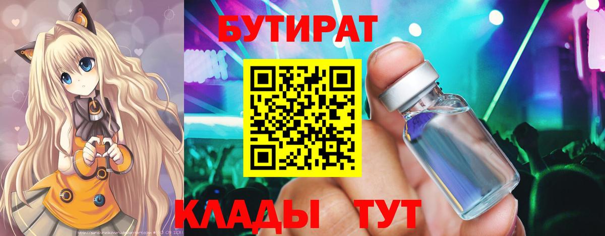 Бутират оксана  Вход с VPN  Кореновск 