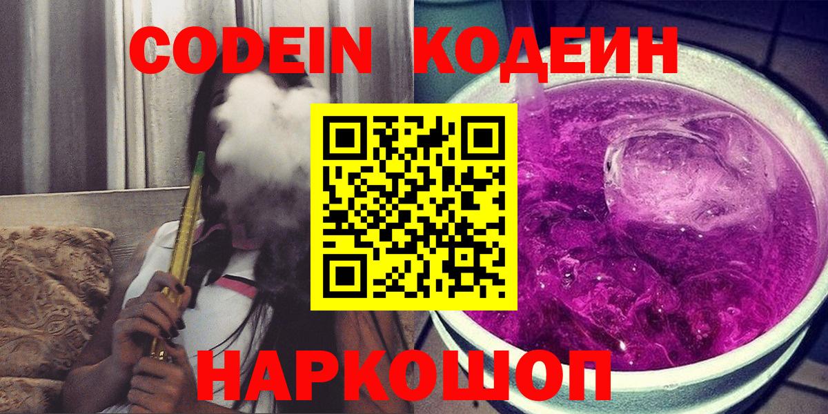 Кодеиновый сироп Lean Purple Drank Кореновск