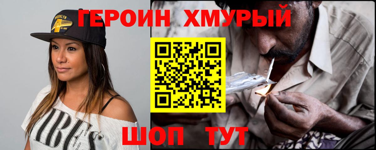 Героин Heroin Кореновск