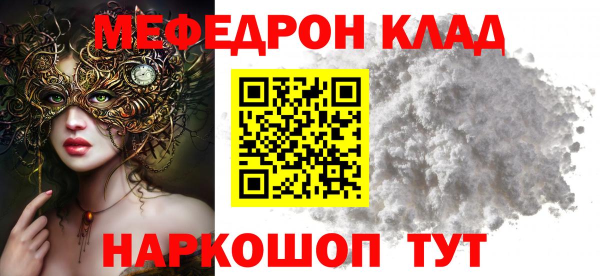 Меф мяу мяу мука Кореновск